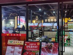 -古乐牛香·鲜牛肉牛杂火锅(五一中路店)