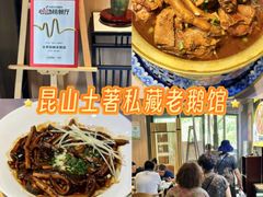 -金典银峰老鹅馆·昆山菜(亭林公园店)