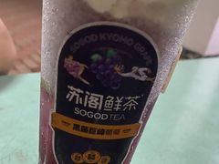 多肉葡萄沙冰-苏阁鲜果茶(虎门君乐汇店)