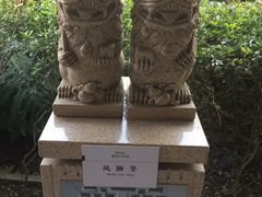 -惠和石文化园