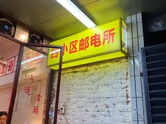 门面-四小区火锅·巷子里的重庆火锅(花照壁店)