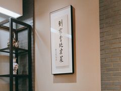 -到家尝北京菜(西坝河店)