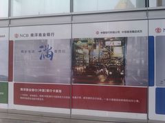 南商-南洋商业银行中国有限公司(上海分行)