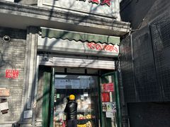 -天泽祥·鼓楼馒头(鼓楼店)
