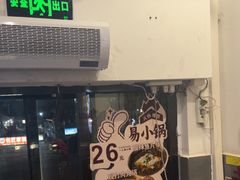 -易裕和·长沙米粉(友谊路店)