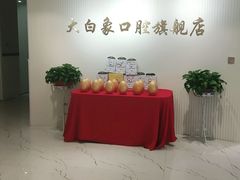 -大白象口腔连锁·矫正·种植中心(玺悦城店)