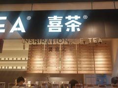 门面-喜茶(上海正大广场店)