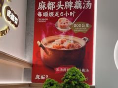 -麻都·成都菜(人民广场店)