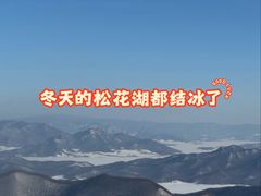 -中旅松花湖滑雪场