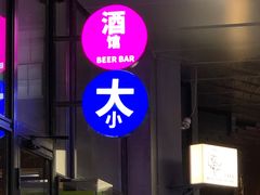门面-大小咖啡 BigSmallCoffee(麦子店)