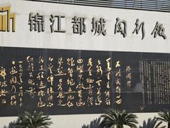 -锦江都城闵行饭店