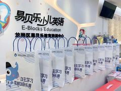 -易贝乐成长中心(坂田中心)