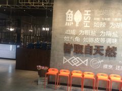 -U你·天然调味(南湖总店)