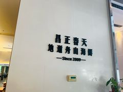 -昌正春天酒店-海鲜餐厅