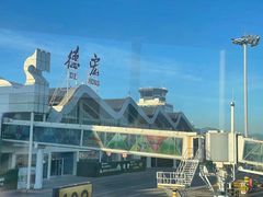 -德宏芒市国际机场