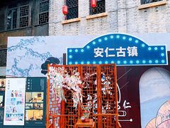 -安仁古镇