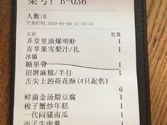 账单-弄堂里· 江南名肴(西湖龙井路店)