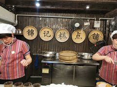 -锦记糕点铺