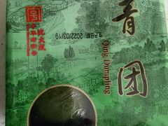 豆沙青团-沈大成(南京东路店)