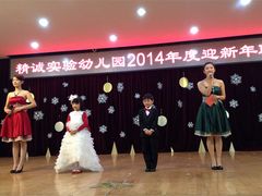 -精诚实验幼儿园潘家园园