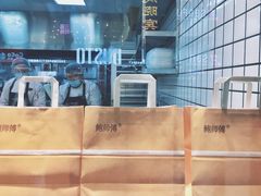 -鲍师傅糕点(春熙路店)