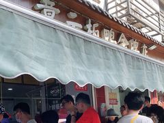 -章云板鸭(评事街店)