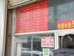 -松盛糕团店(红旗桥店)