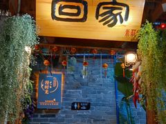 -米庄·原味私房菜(骏壹万邦店)