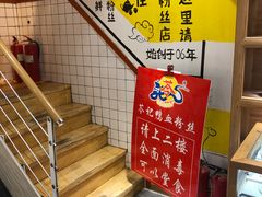 -苓记南京鸭血粉丝.皮肚面(县东巷店)