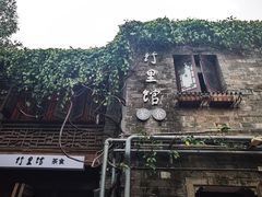 -竹里馆·淮扬菜·功夫茶(老门东店)