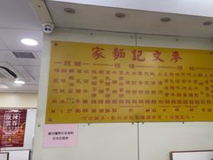 -麦文记面家(佐敦店)