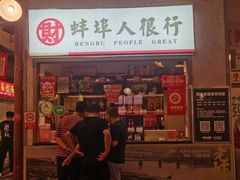 门面-阿财老铺·老蚌埠龙虾城(华夏总店)
