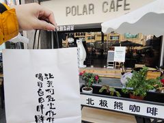 -POLAR CAFE(兴正元广场店)