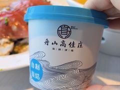 -高佳庄·舟山海鲜(海景旗舰店)