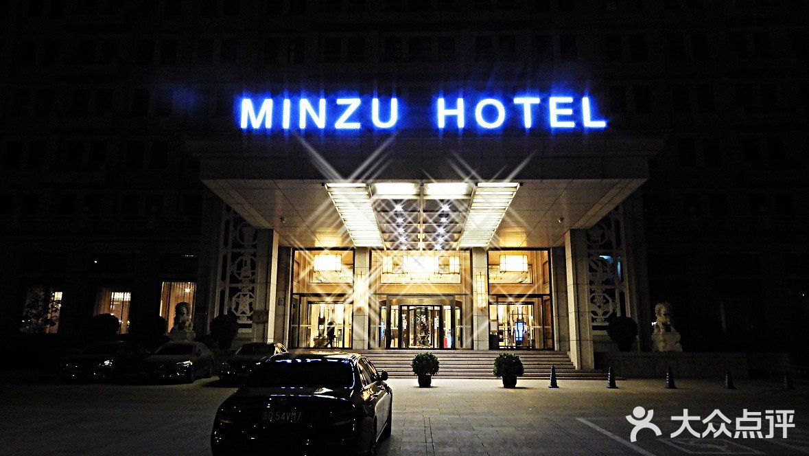 北京民族饭店图片