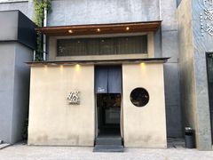 -然寿司(郎园vintage店)