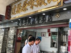 门面-達揚原味燉品(文明路店)