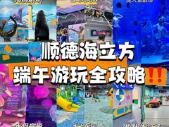 -顺德南宏海立方海洋公园