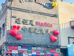 -中华巴洛克风情街