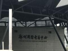 -郑州国际会展中心