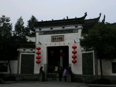 -徽商大宅院