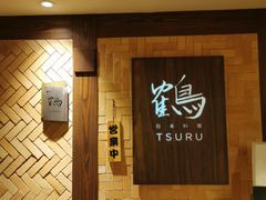 -Tsuru鹤日本料理(静安香格里拉店)