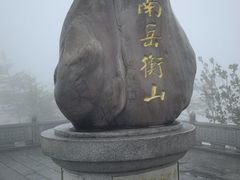 -南岳衡山风景名胜区