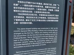 -延安杨家岭革命旧址