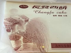 -长发西饼(临顿路店)