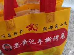 -老黄记手撕烤兔(玉林街店)