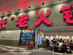 -冯校长老火锅(深圳总店)