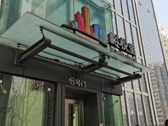 -峪悦里(汉峪金融商务中心店)