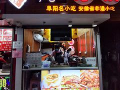 门面-卷五味·李老二卷馍(学则路店)