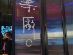 -MEDISN·药厂